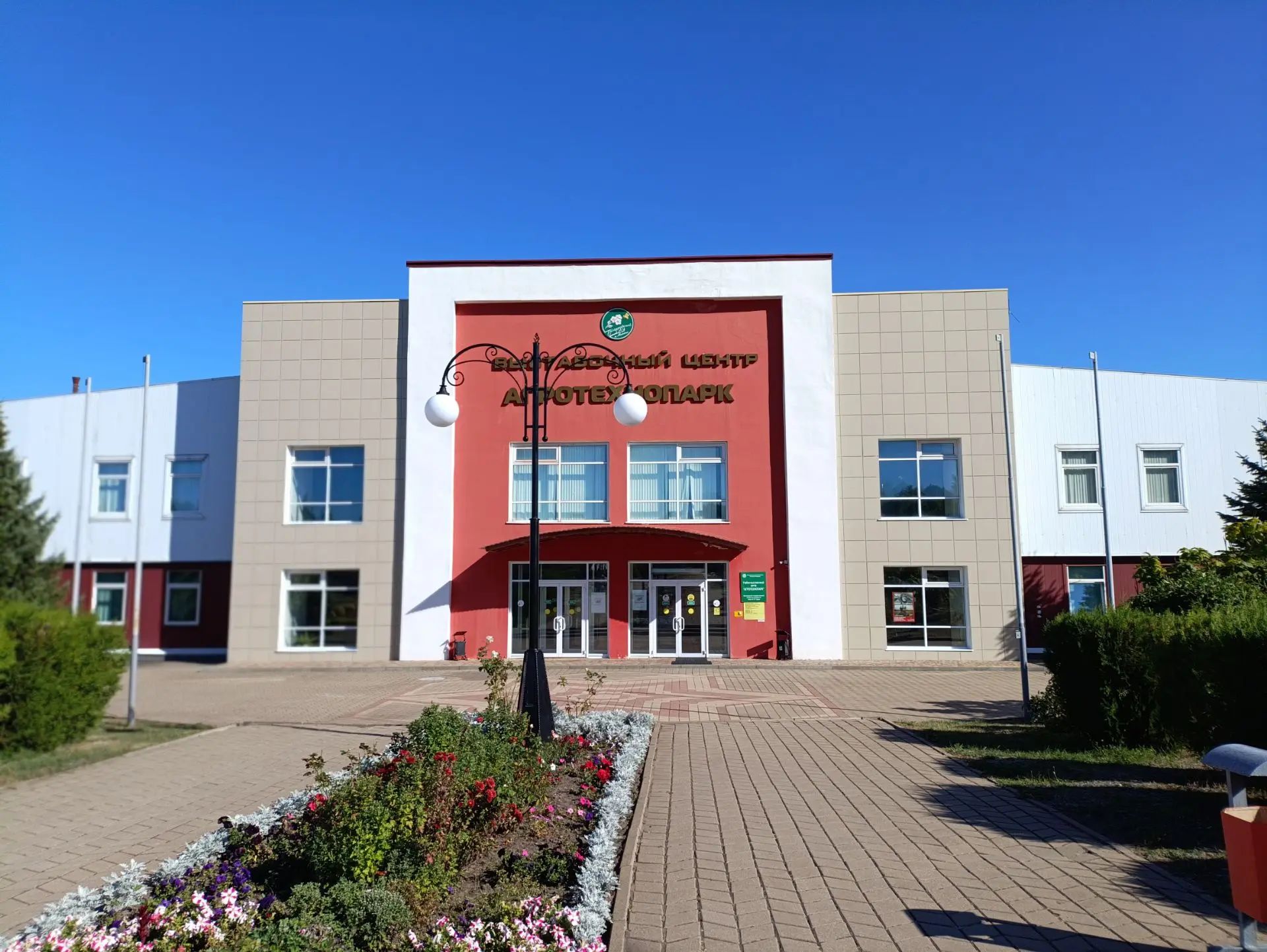 Выставочный центр «Агротехнопарк»