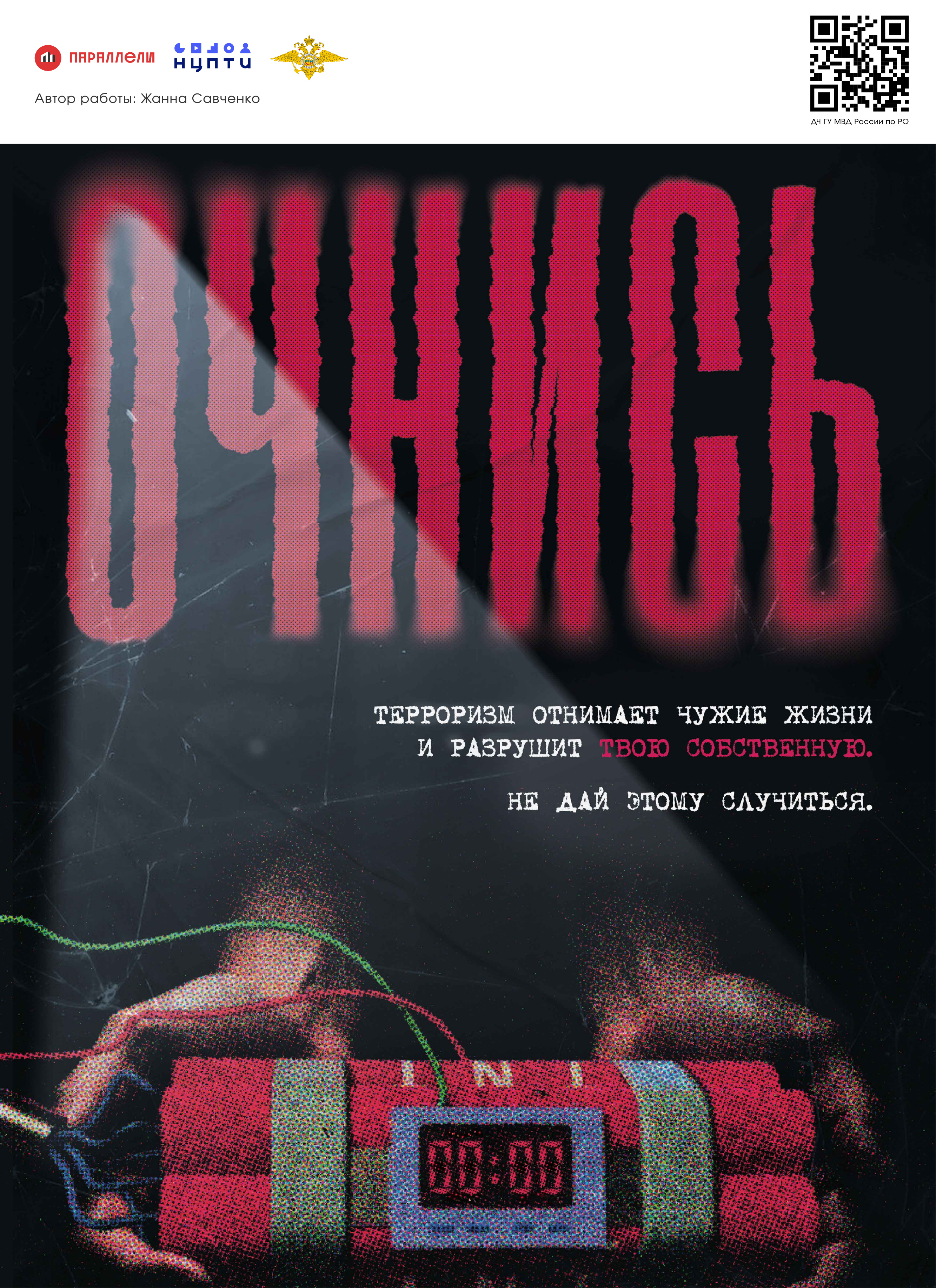Ошибись
