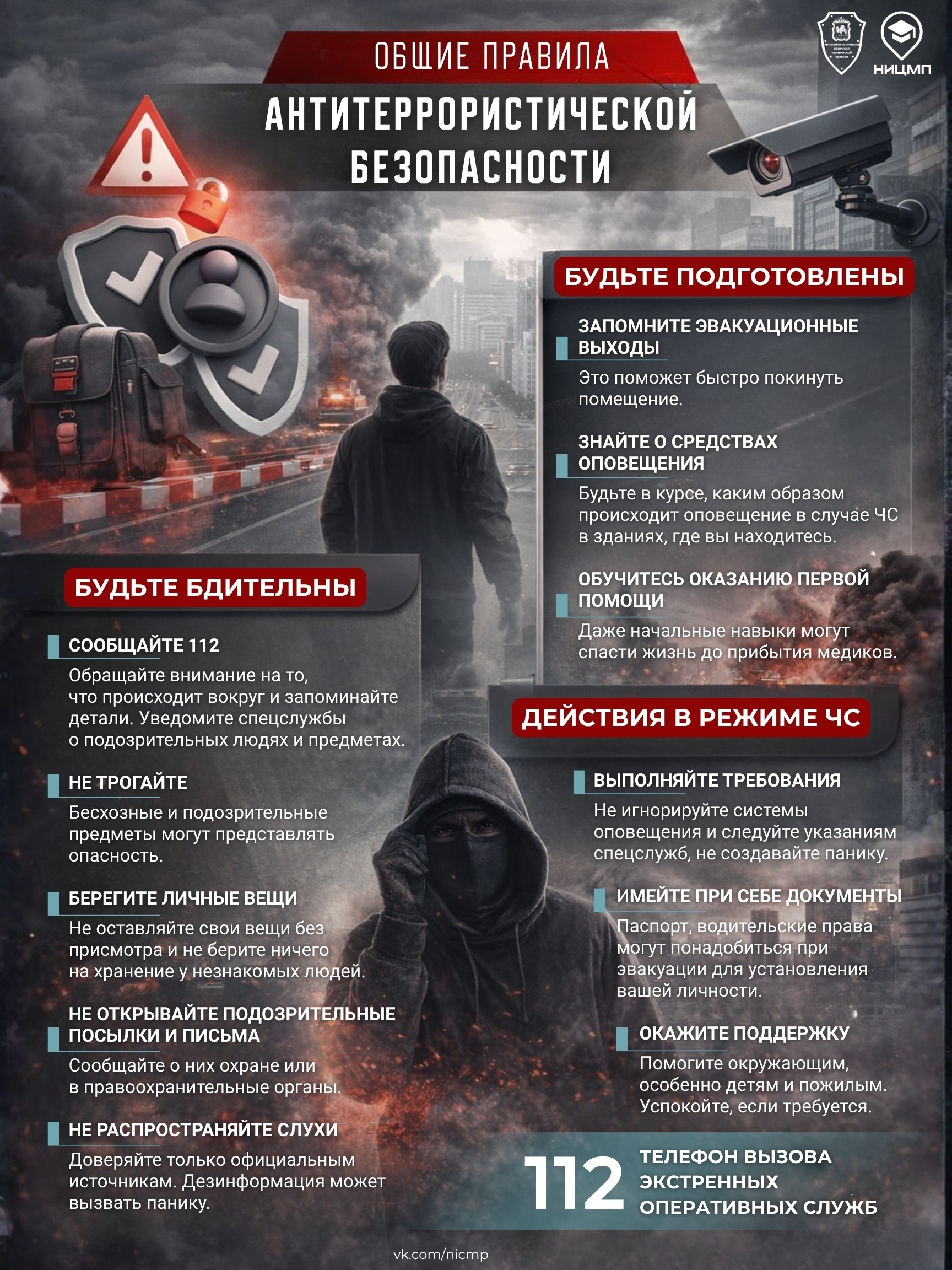 Антитеррор — карточка 1
