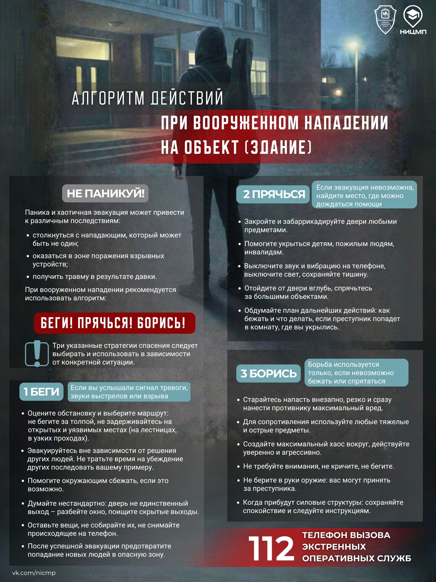 Антитеррор — карточка 2