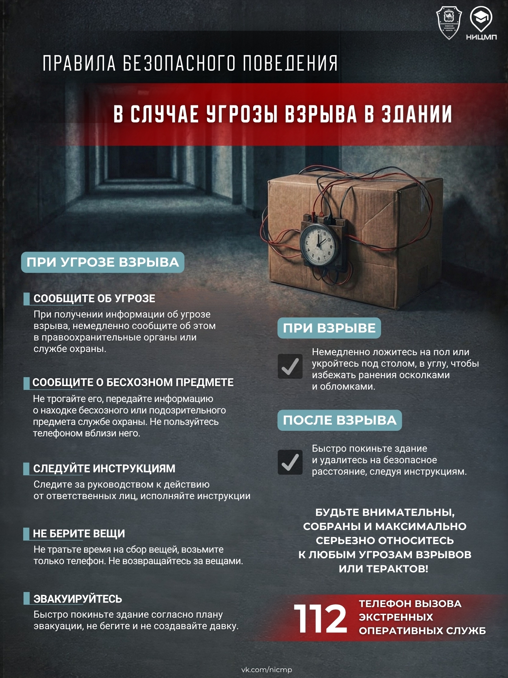 Антитеррор — карточка 3