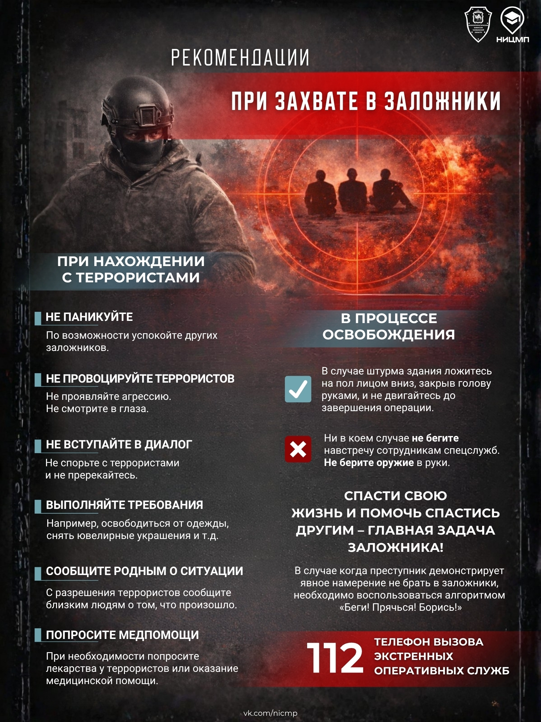 Антитеррор — карточка 4