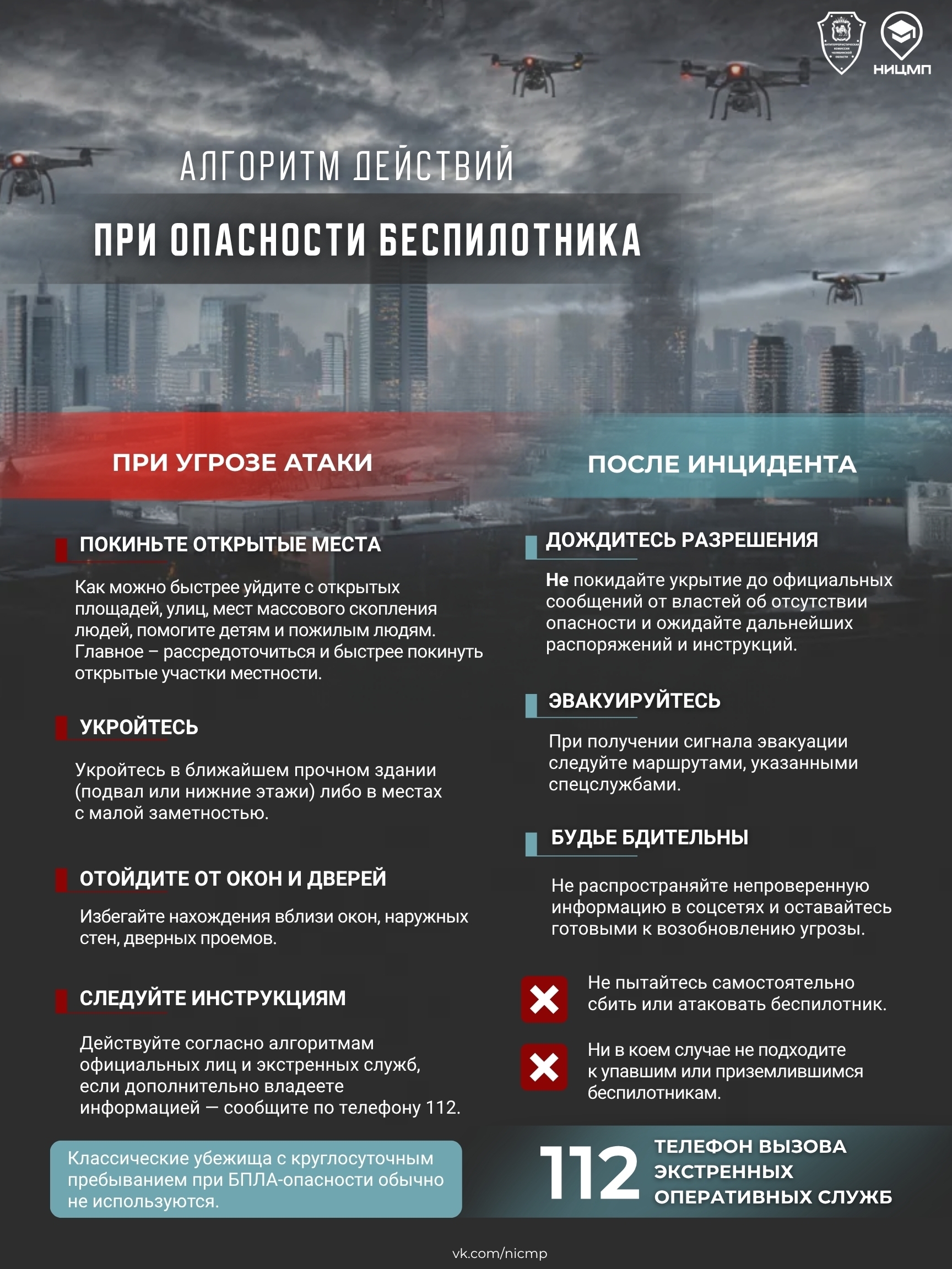 Антитеррор — карточка 5