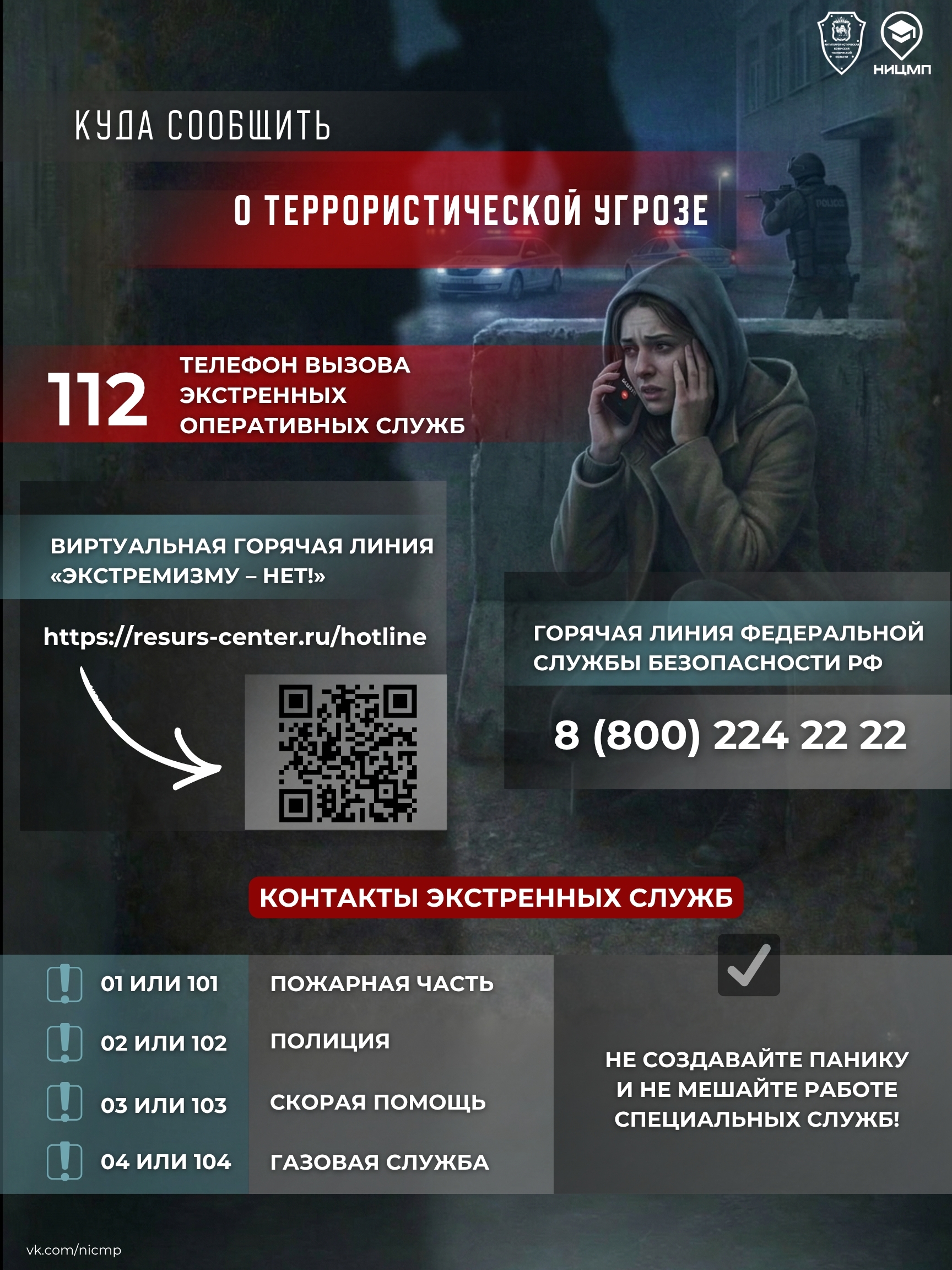 Антитеррор — карточка 6